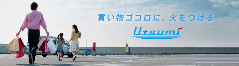 買い物ゴコロに、火をつける。